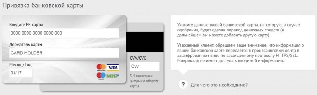 МФО Микроклад личный кабинет: вход, регистрация и заявка на займ на сайте microklad.ru